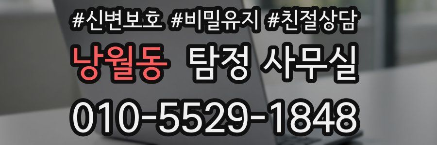 낭월동 탐정 사무실