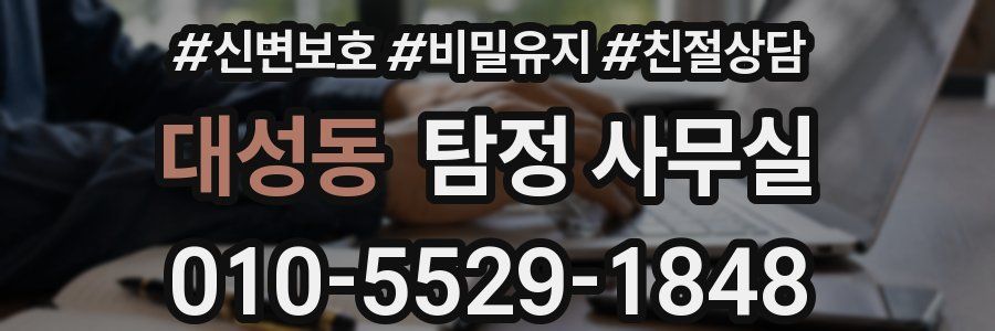 대성동 탐정 사무실