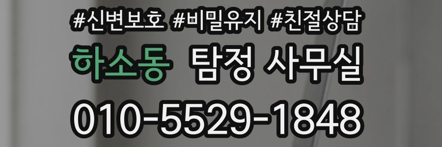 하소동 탐정 사무실