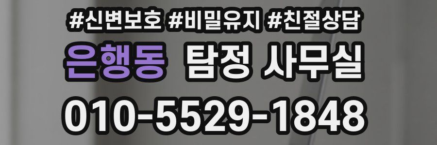 은행동 탐정 사무실