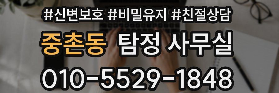 중촌동 탐정 사무실