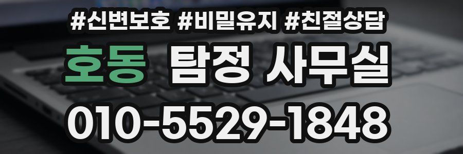 호동 탐정 사무실
