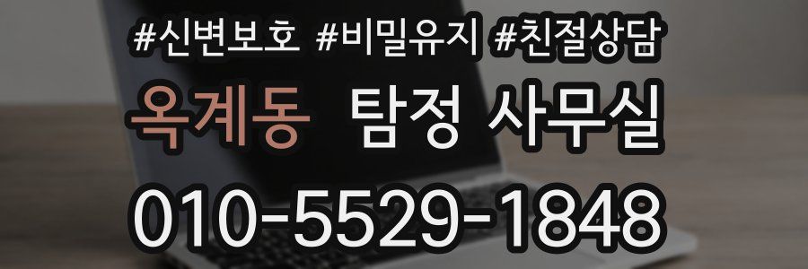 옥계동 탐정 사무실