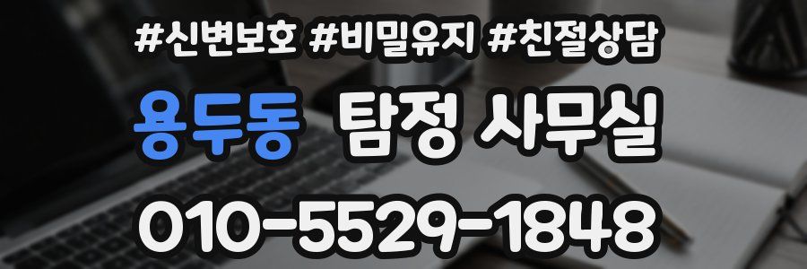용두동 탐정 사무실