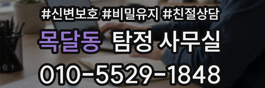 목달동 탐정 사무실