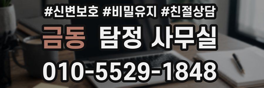 금동 탐정 사무실