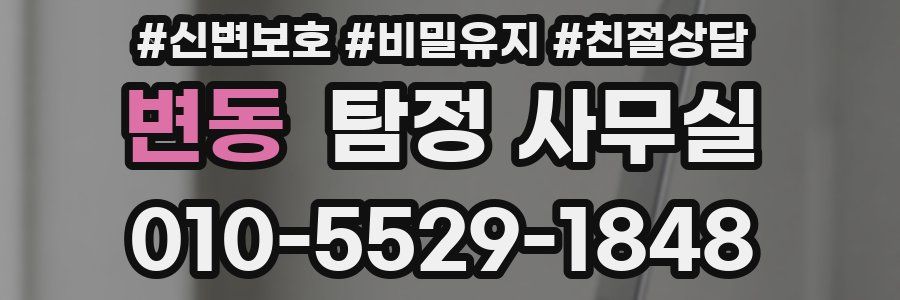 변동 탐정 사무실