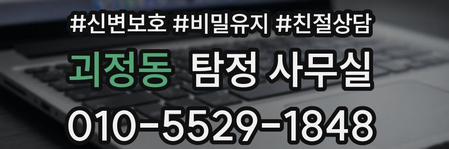 괴정동 탐정 사무실