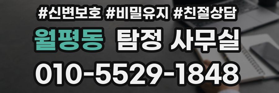 월평동 탐정 사무실