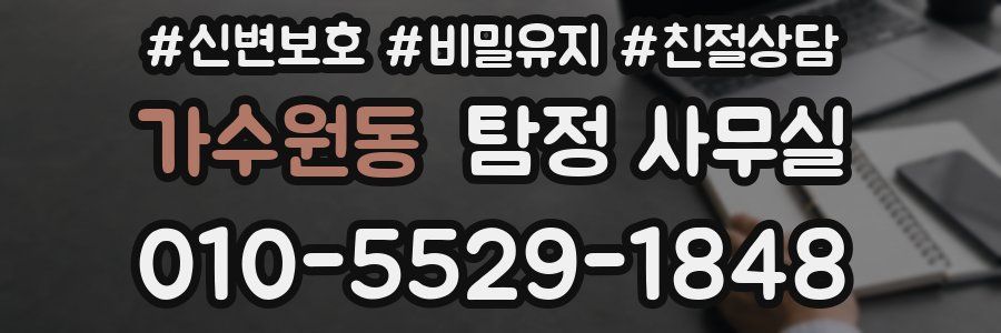 가수원동 탐정 사무실