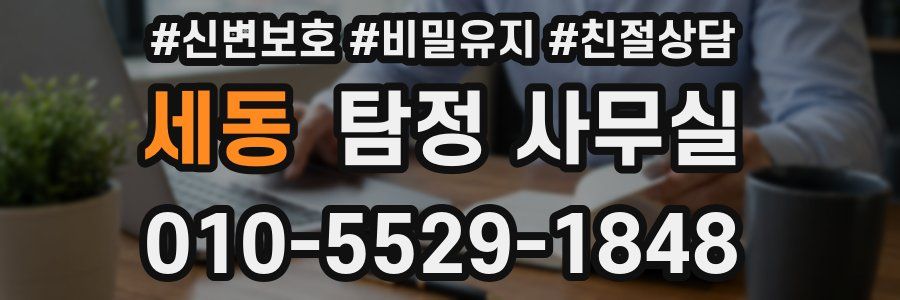 세동 탐정 사무실