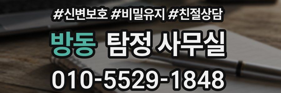 방동 탐정 사무실