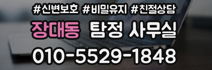 장대동 탐정 사무실
