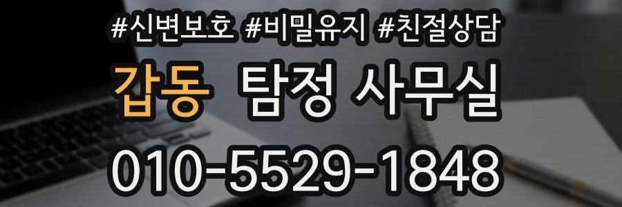 갑동 탐정 사무실