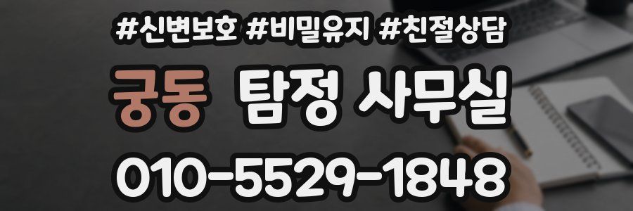 궁동 탐정 사무실