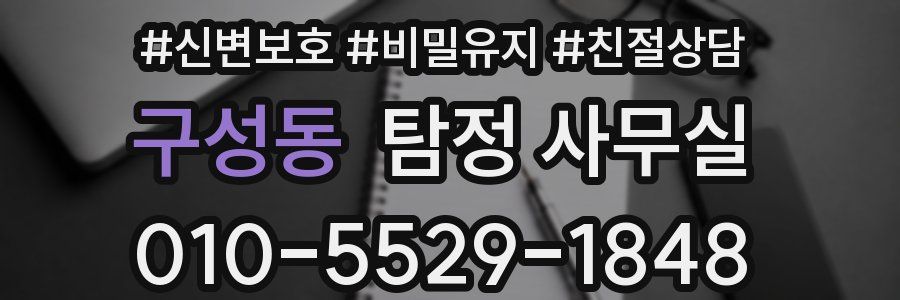구성동 탐정 사무실