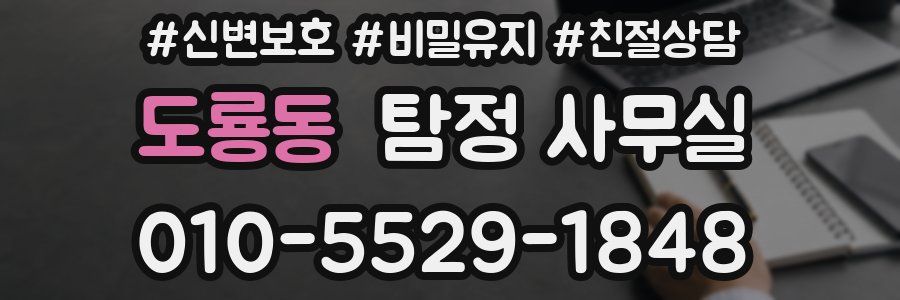 도룡동 탐정 사무실