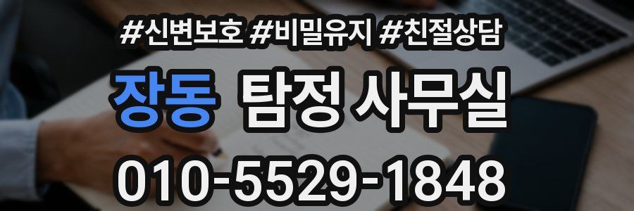 장동 탐정 사무실