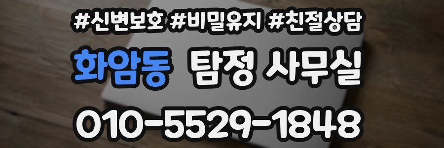 화암동 탐정 사무실