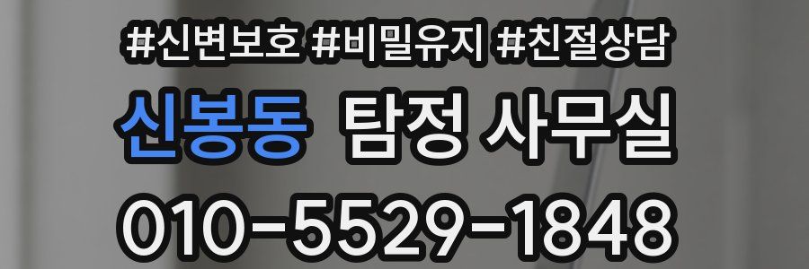 신봉동 탐정 사무실