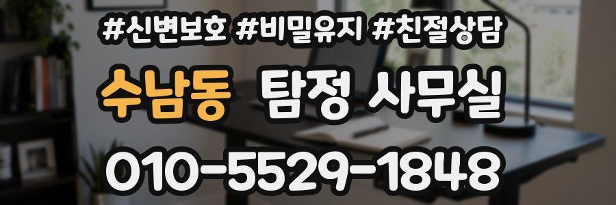 수남동 탐정 사무실
