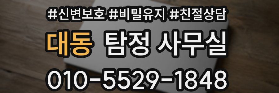 대동 탐정 사무실
