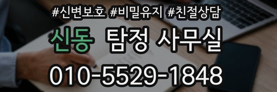 신동 탐정 사무실