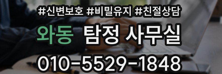 와동 탐정 사무실