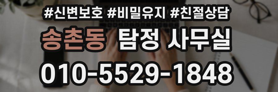 송촌동 탐정 사무실