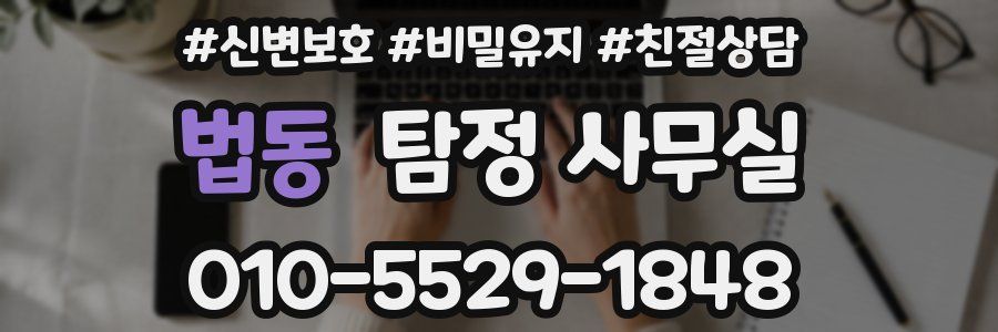 법동 탐정 사무실