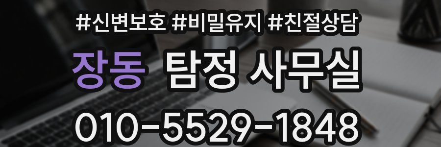 장동 탐정 사무실