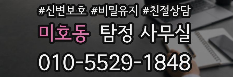 미호동 탐정 사무실