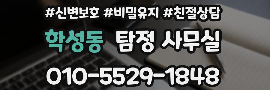학성동 탐정 사무실