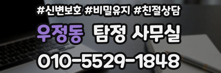 우정동 탐정 사무실