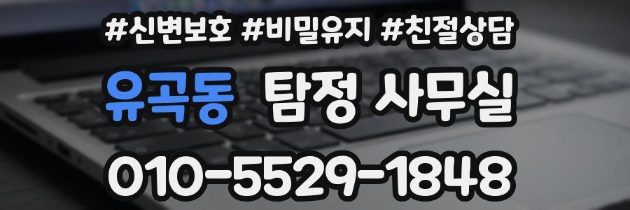 유곡동 탐정 사무실
