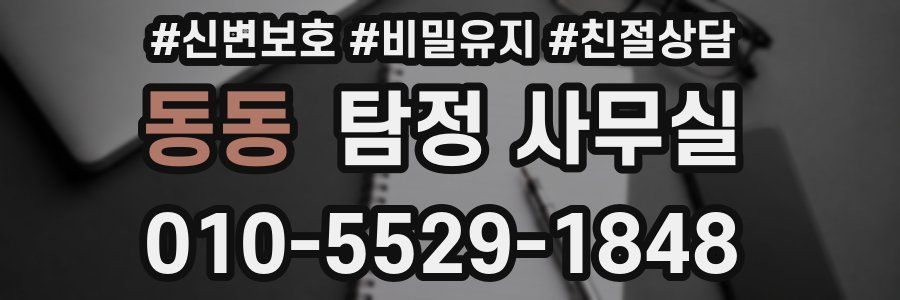 동동 탐정 사무실