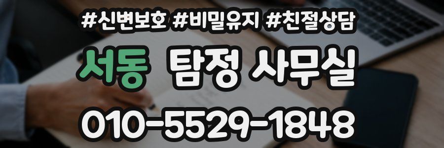서동 탐정 사무실