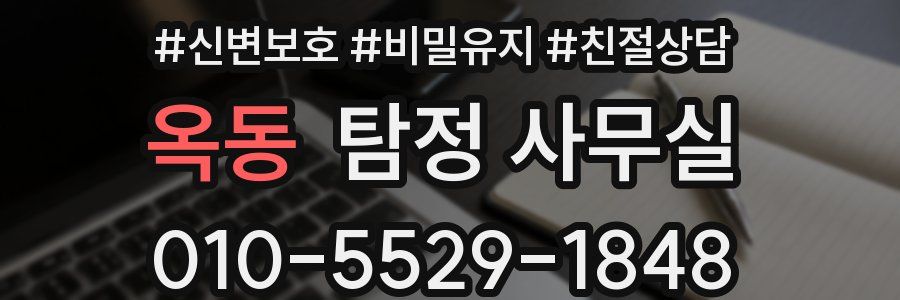 옥동 탐정 사무실