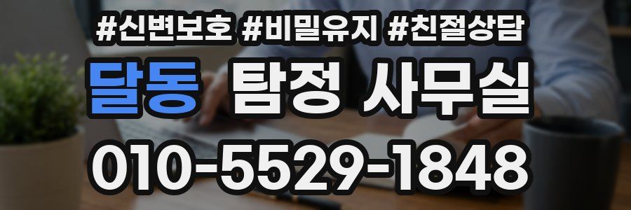 달동 탐정 사무실