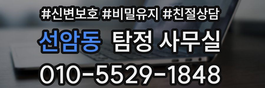 선암동 탐정 사무실