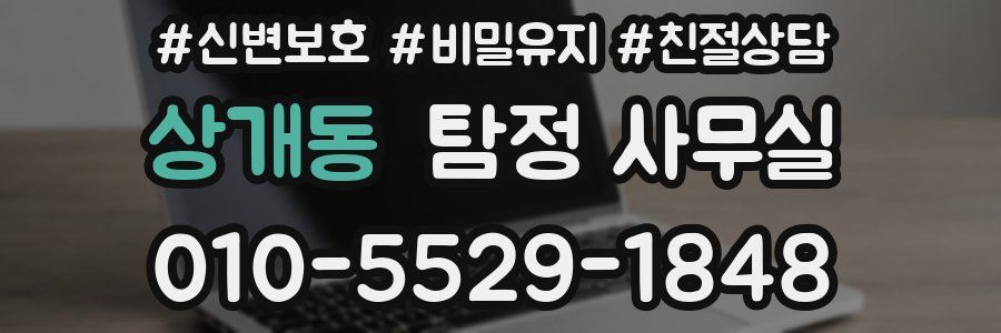 상개동 탐정 사무실