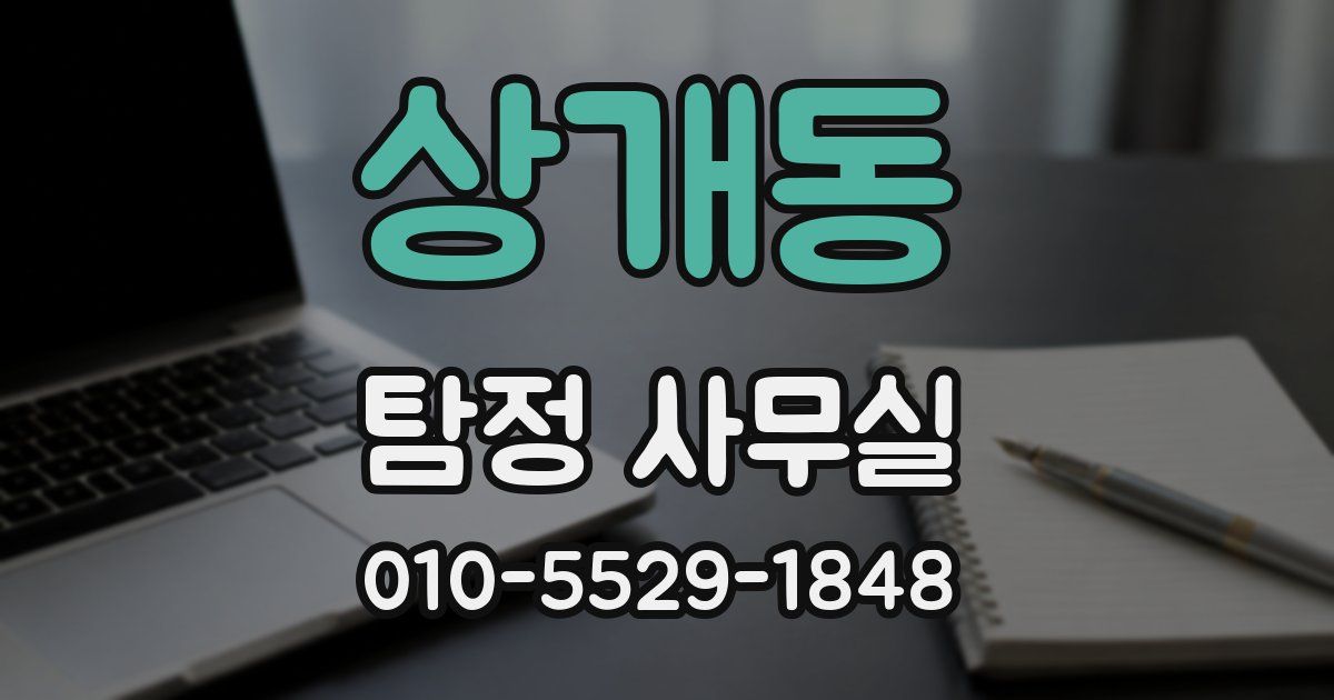 상개동 탐정 사무실