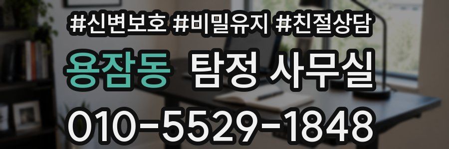 용잠동 탐정 사무실