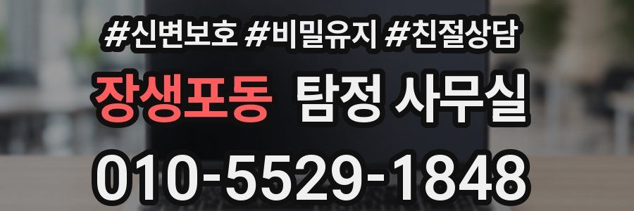 장생포동 탐정 사무실
