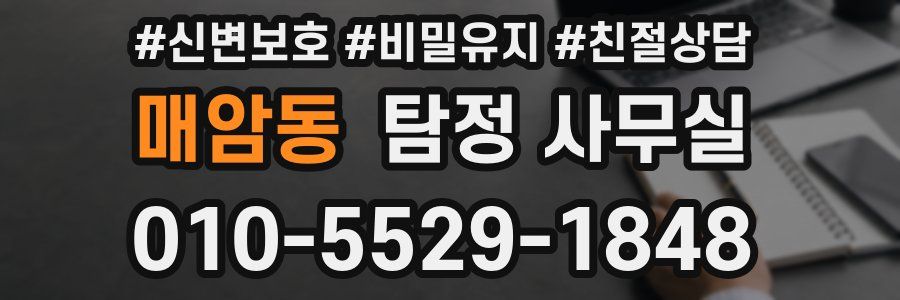 매암동 탐정 사무실