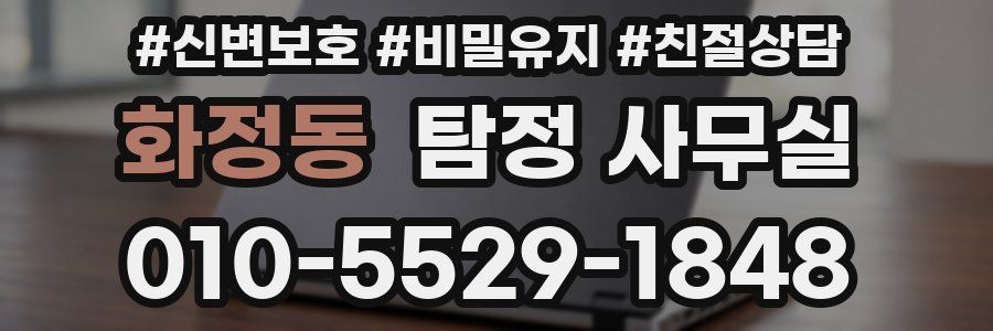 화정동 탐정 사무실