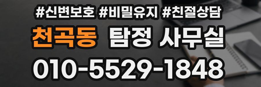 천곡동 탐정 사무실
