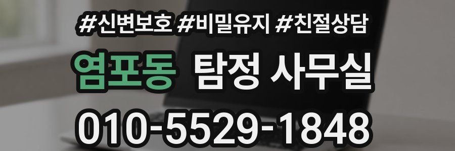 염포동 탐정 사무실