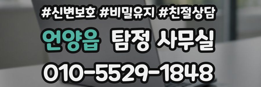 언양읍 탐정 사무실