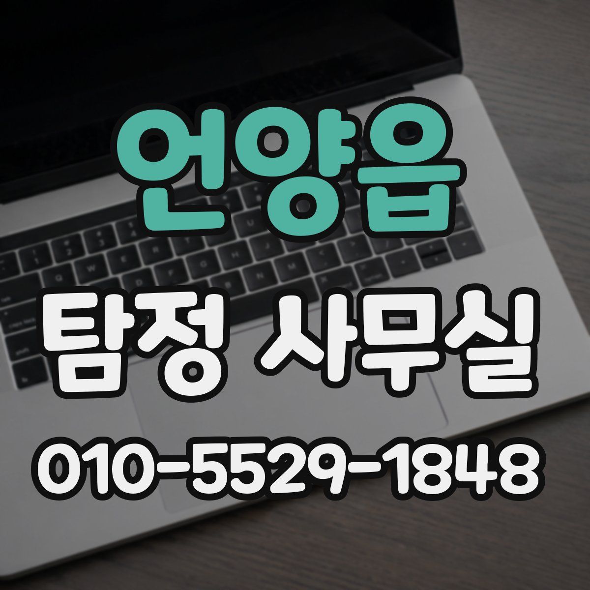 언양읍 탐정 사무실